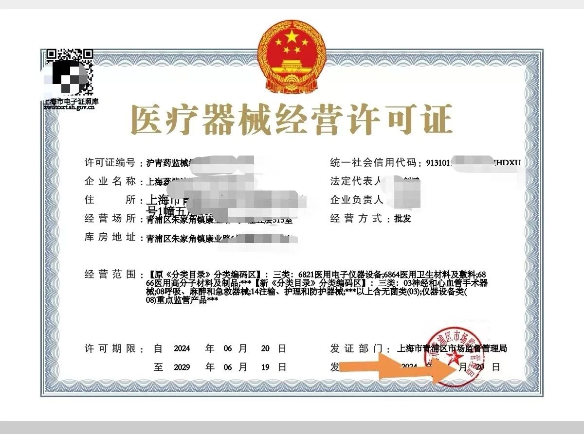 医疗器械许可证示例1